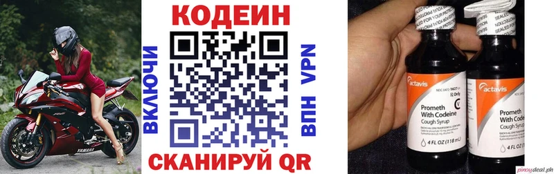 Кодеиновый сироп Lean Purple Drank Татарск